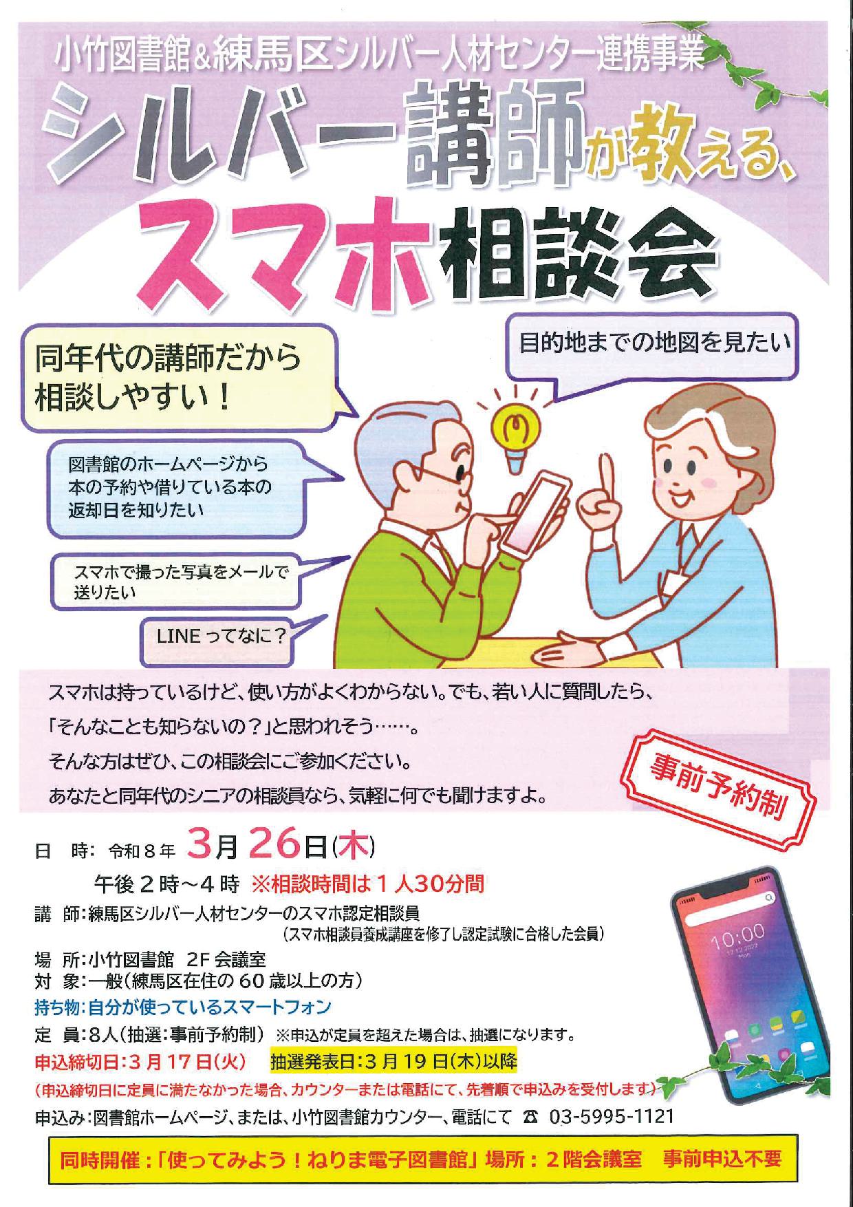 R8 3月「シルバー講師が教える、スマホ相談会」
